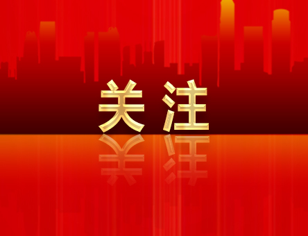 二十屆三中全會《決定》名詞解讀：首發(fā)經濟